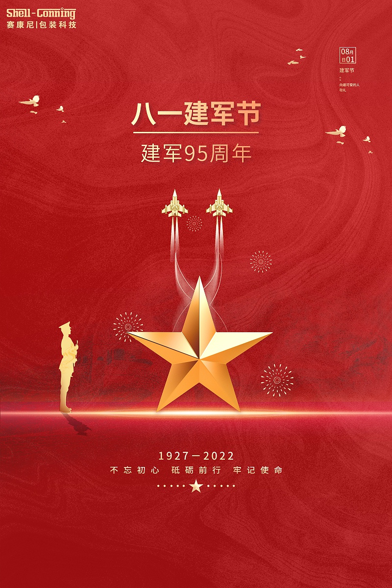 建軍節海報1