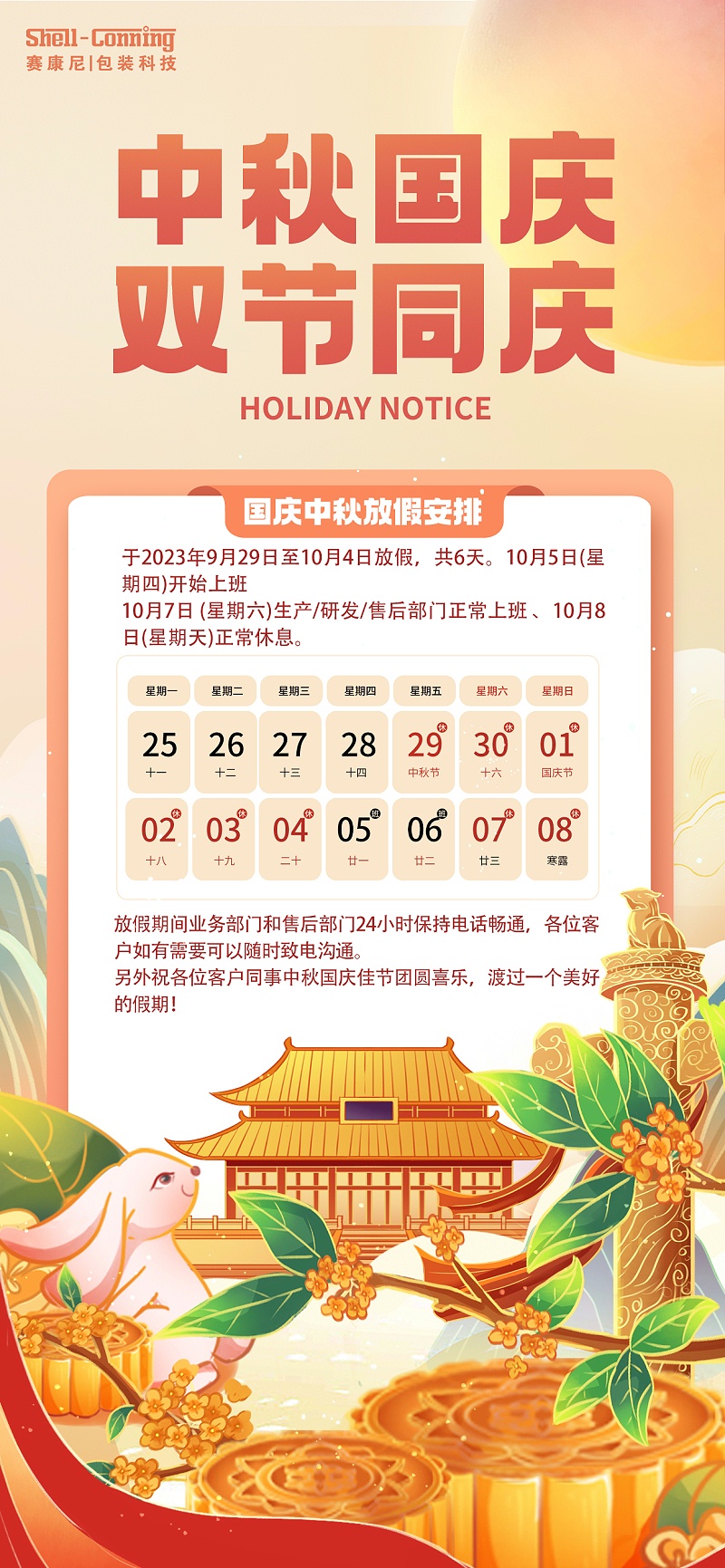 放假（jiǎ）通知