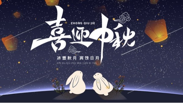 【濃情中秋 關愛更濃】——91成人视频為員工發放中秋（qiū）福利